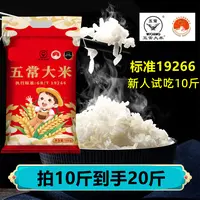 正宗五常大米 2025年新米 标准19266 产地直供 20斤装