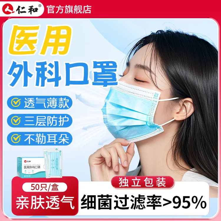 仁和医用外科口罩盒装灭菌透气舒适亲肤儿童成人通用官方旗舰正品医用口罩独立包装正规一次性三层抗病毒飞沫成人医护用加厚款
