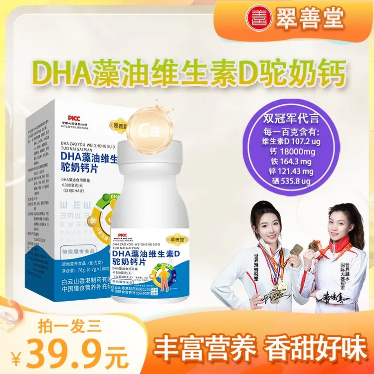 【拍1发3】DHA藻油维生素D驼奶钙多重营养青少年成人奶香味【Q】