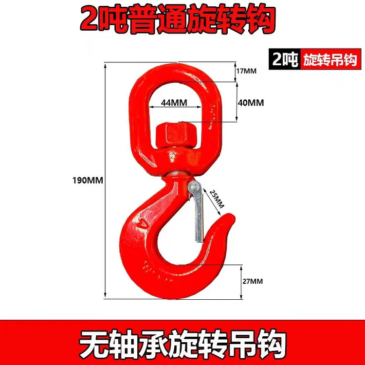 旋转吊钩360度旋转勾起重吊钩1吨小钩子转环勾起重勾