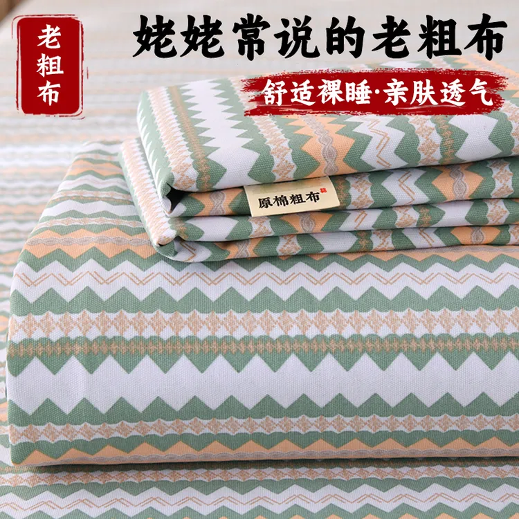 古法手织植物原棉老粗布三件套凉席透气床单防滑加厚单双人可机洗