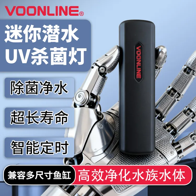 沃韦朗新迷你UVC杀菌灯定时鱼缸紫外线水族灭菌灯消毒灯除藻净水