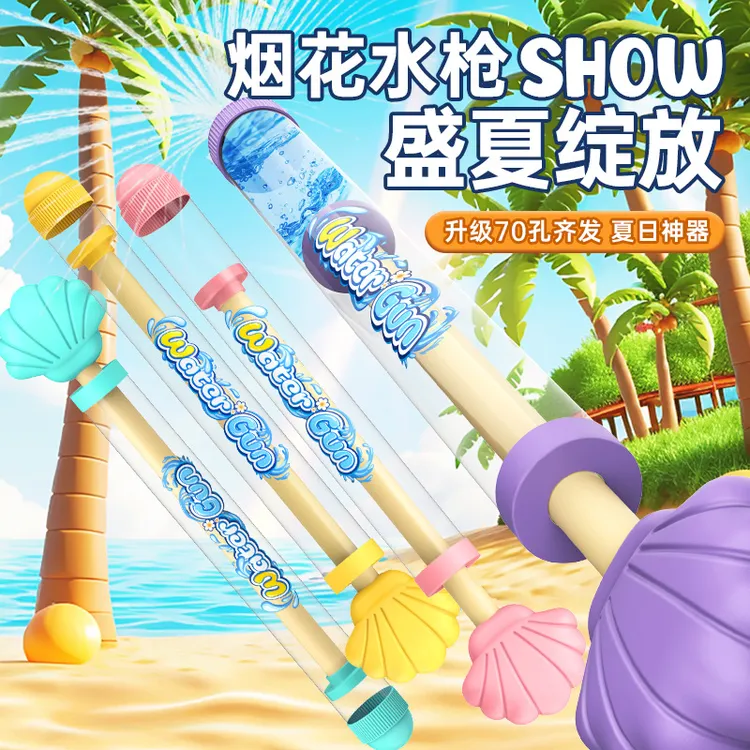 【烟花水枪】一瓶抽拉大容量漂流打水仗水炮喷水呲水路灯拍照道具氛