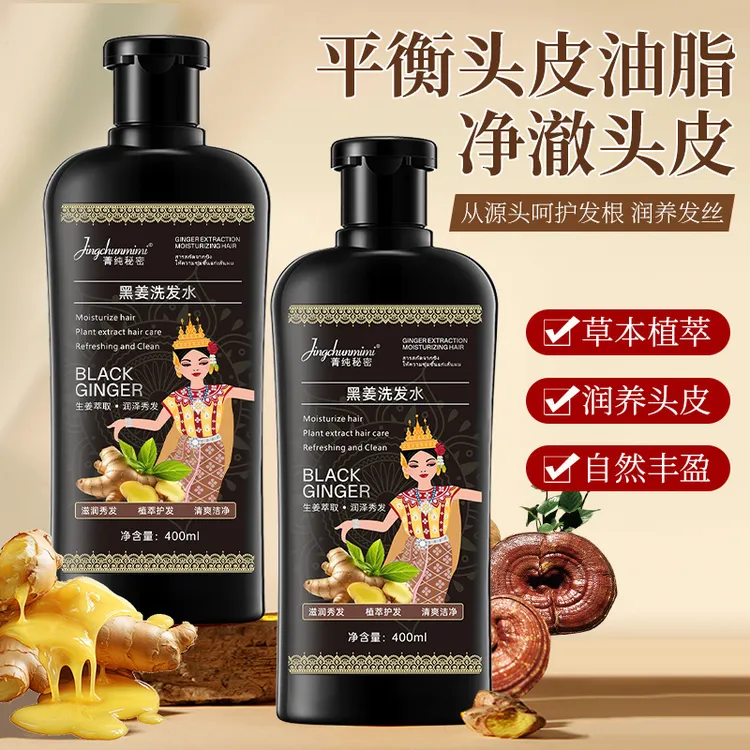 黑姜洗发水深层清洁去屑蓬松柔顺控油洗发露男女通用批发现货厂家