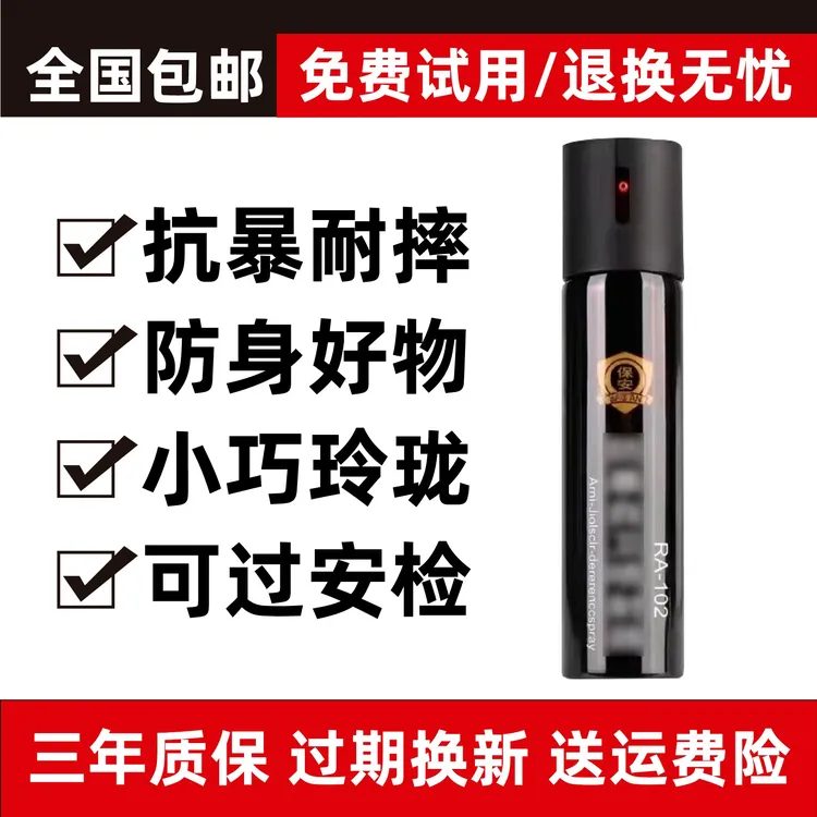 女性便携驱狗户外防身神器必备剂安全好用一喷即跑防色狼喷瓶辣椒