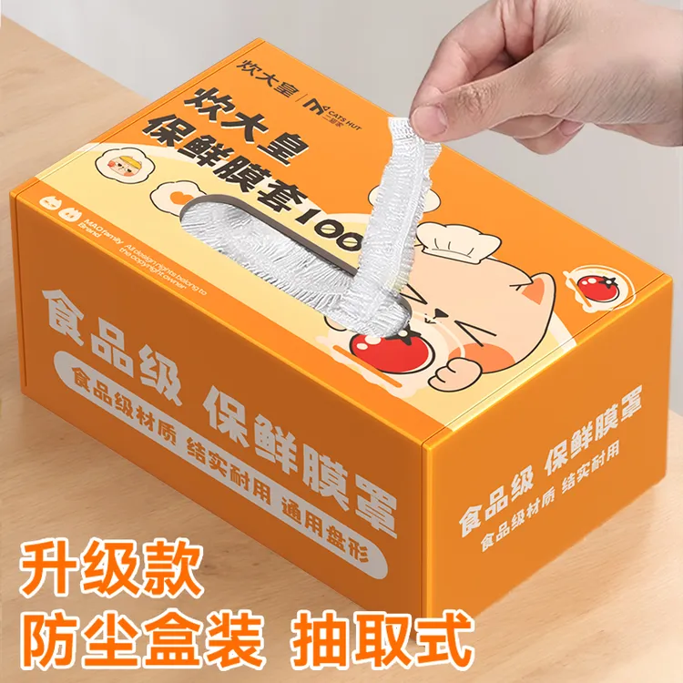 炊大皇保鲜膜套袋食品级一次性家用防尘罩冰箱专用加厚套碗保鲜罩