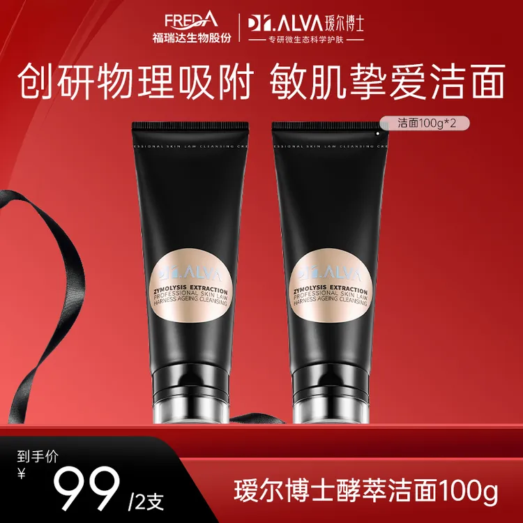 【啵啵文专属】瑷尔博士酵萃洁面霜升级款深层清洁平衡水油敏感肌