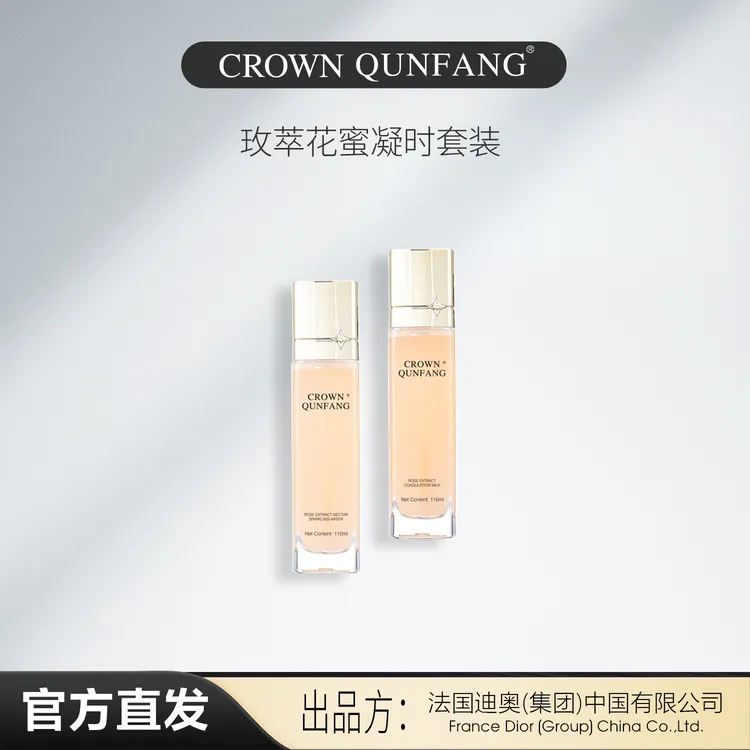 【官方正品】Crown QunFang/冠群芳玫萃花蜜凝时套装