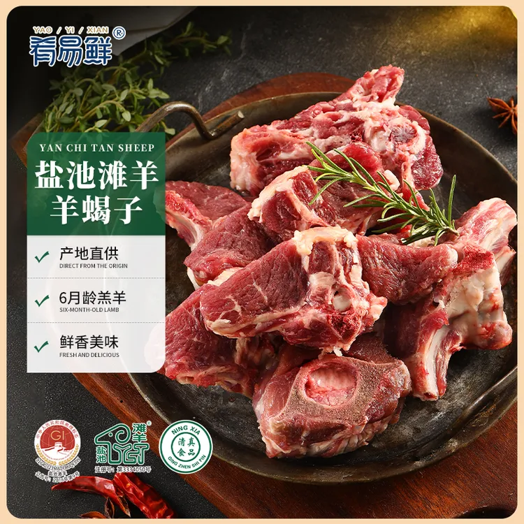 肴易鲜盐池滩羊肉羊蝎子优选生鲜带肉贴骨适合清蒸炖煮火锅