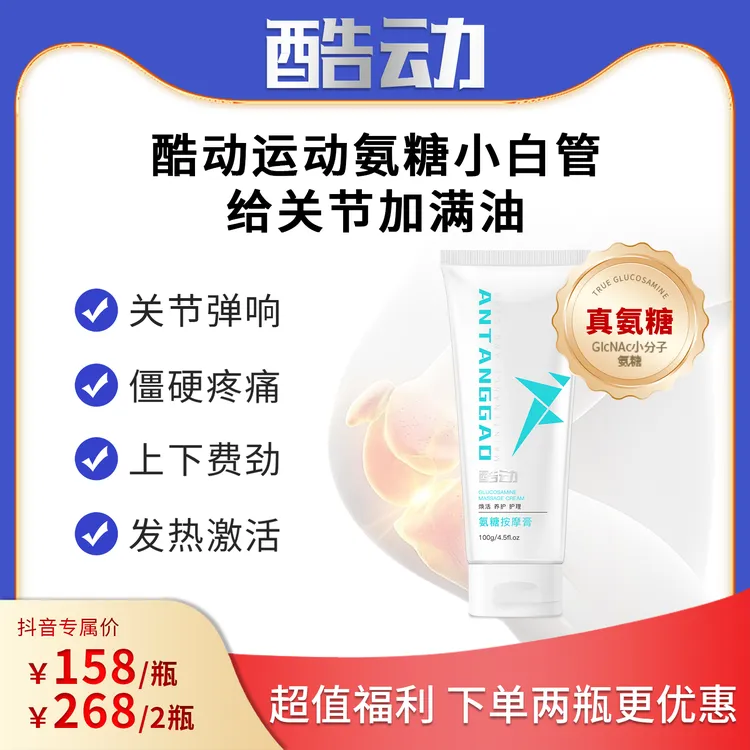 【达人专属】酷动外用氨糖按摩膏 关节养护篮球足球跑步膝盖护理