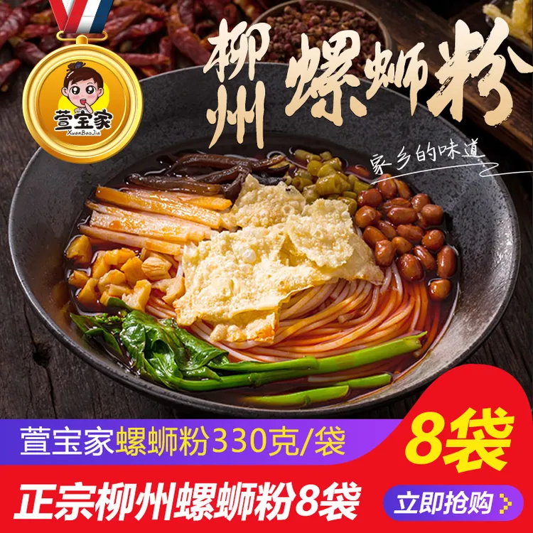 正宗柳州螺蛳粉香辣酸爽鲜香爽口方便速食米粉螺狮粉