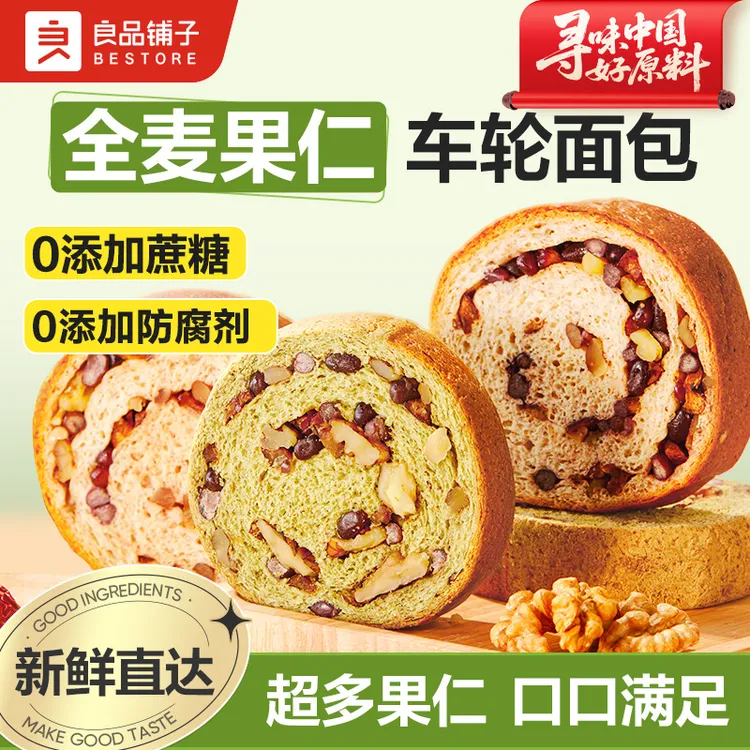 良品铺子坚果车轮（面包原味/抹茶）500g营养饱腹早餐代餐解馋零食