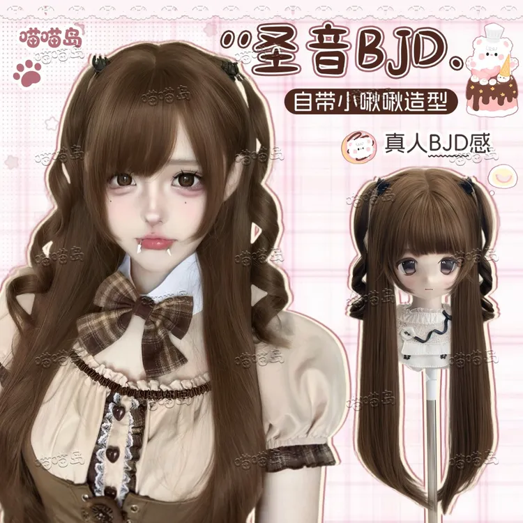 【圣音bjd】喵喵岛假发真人BJD感lolita自带小啾啾萝莉蜜茶长直发