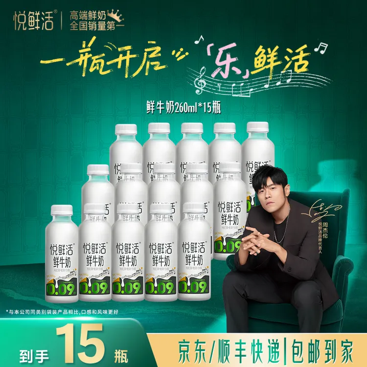 【达人专属】悦鲜活优选低温生牛乳鲜牛奶260ml*15瓶