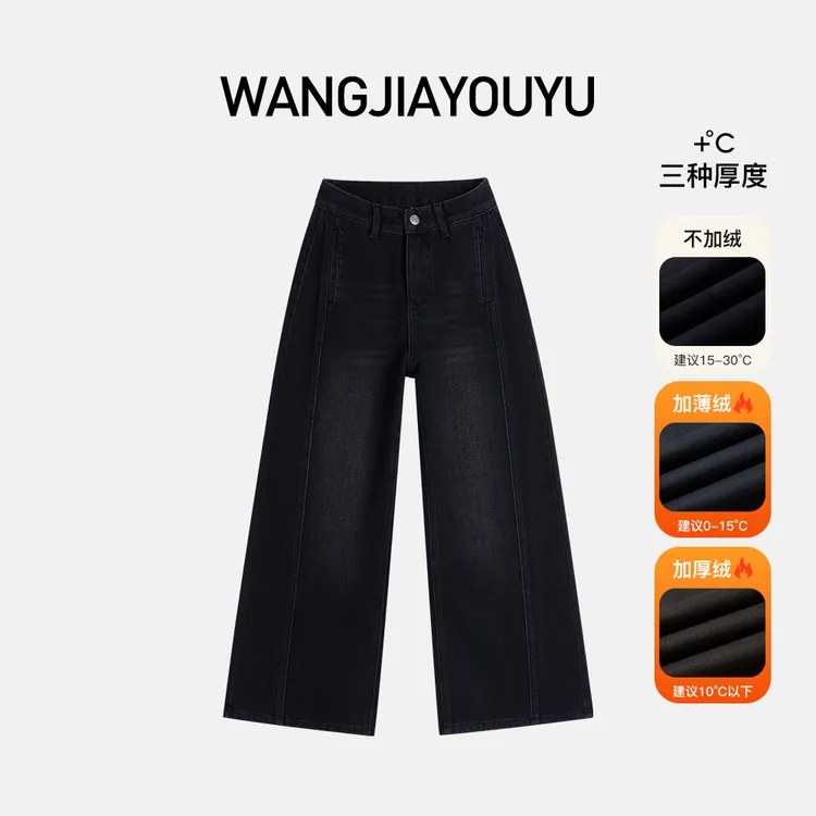 王家有鱼【小个子定制】秋冬加绒黑灰色直筒阔腿裤女2025爆款牛仔裤