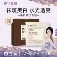 【灌肤膜】EMYA-美白祛斑面膜