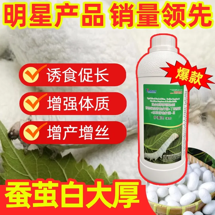 【绿健护蚕灵1L】蚕用混合型饲料添加剂蚕健康、增产、蚕茧白大厚！