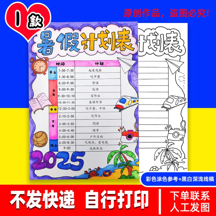 暑假计划表手绘表格素材打印线稿A4a38k