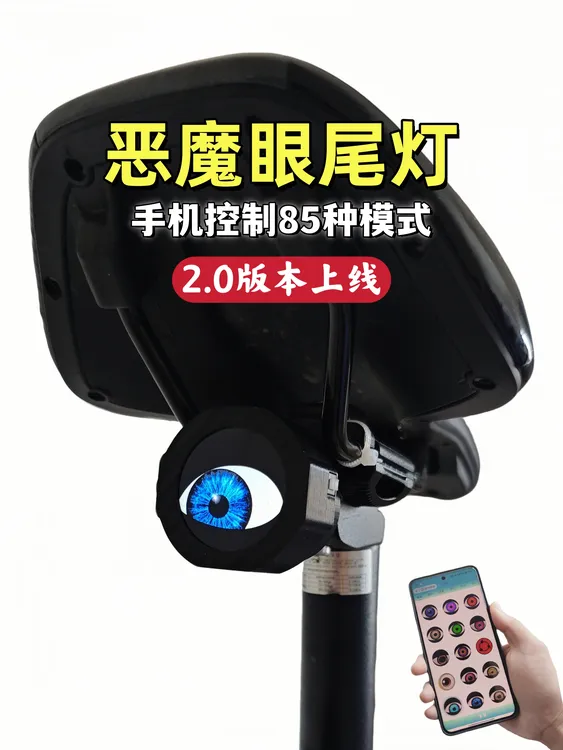 恶魔眼尾灯自行车尾灯装备夜骑灯智能尾灯动画尾灯氛围灯眼睛尾灯