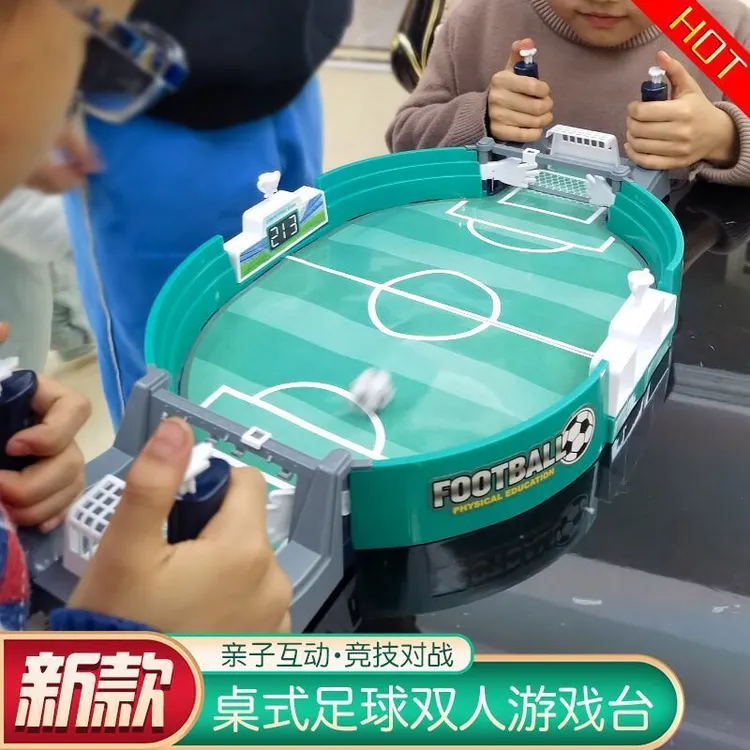 新疆包邮西藏包邮双人对战桌上足球台桌面桌游儿童踢球游戏趣味竞