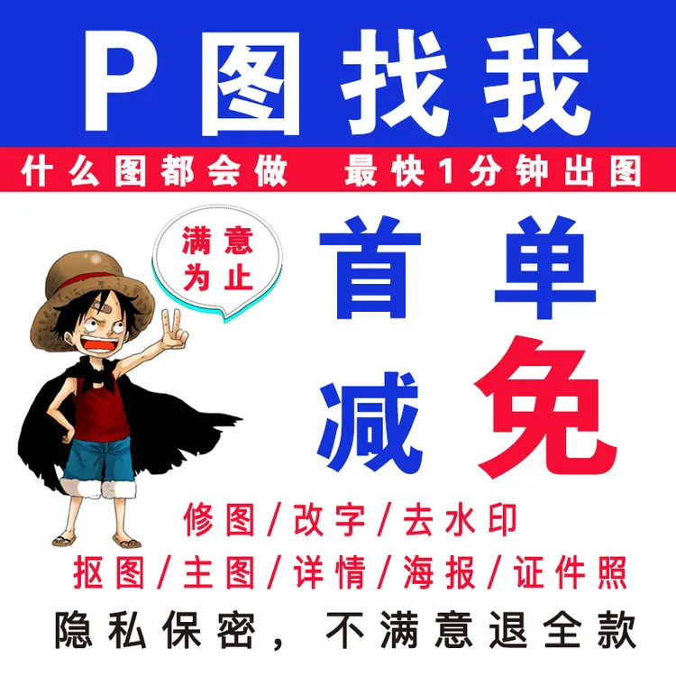 P图片处理ps修图专业无痕修改PDF文字去水印抠图批图P图做图改字