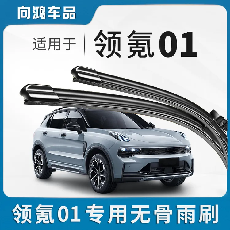 适用领氪01前后雨刮器2018款17原装18原厂19无骨20汽车21雨刷片