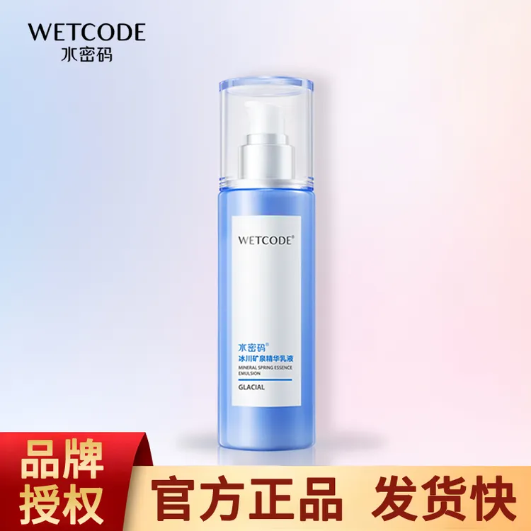 水密码冰川矿泉精华乳液补水保湿锁水清爽嫩肤滋润露官方护肤正品