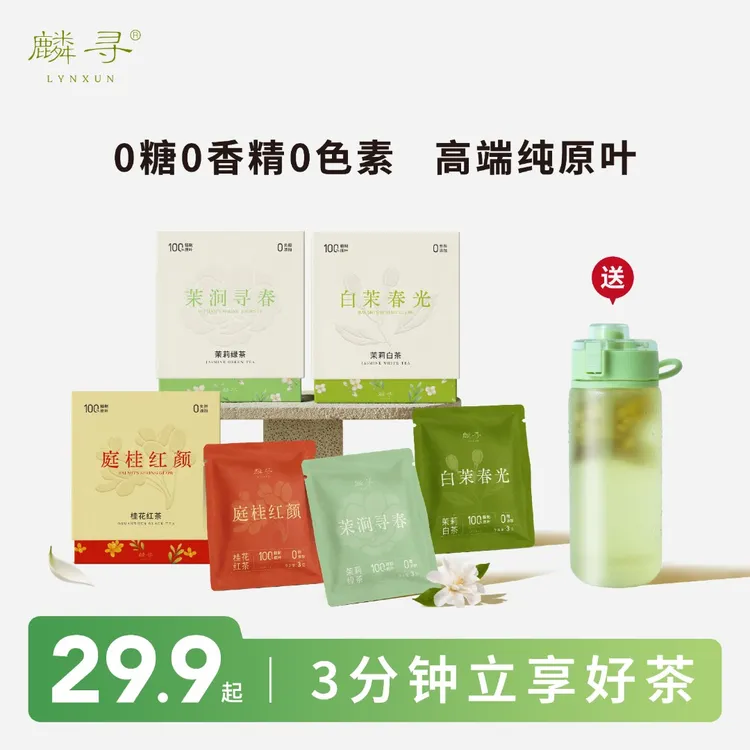 【麟寻】冷泡茶包袋泡茶夏日水果茶花茶纯茶高端原叶0糖饮料茶叶饮