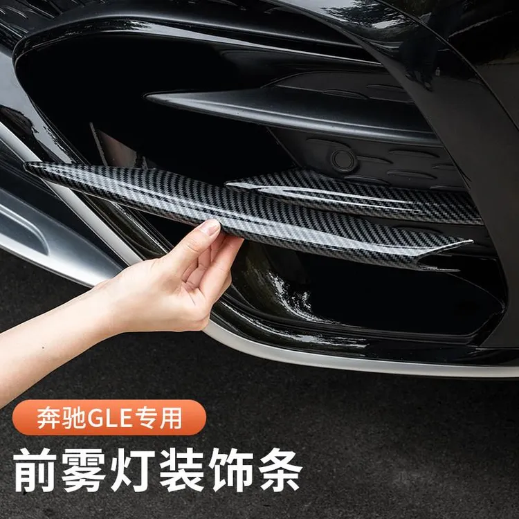 宾士GLE350雾灯装饰条GLE450黑武士改装装饰条汽车改装饰亮条风刀