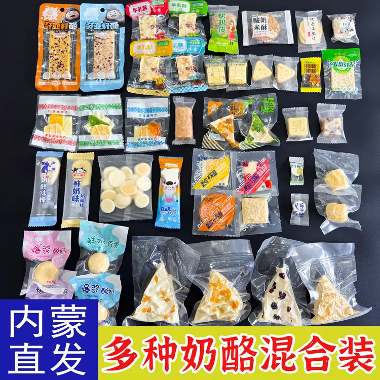 混装奶酪奶制品试吃装内蒙古特产奶干奶贝奶棒棒儿童营养零食