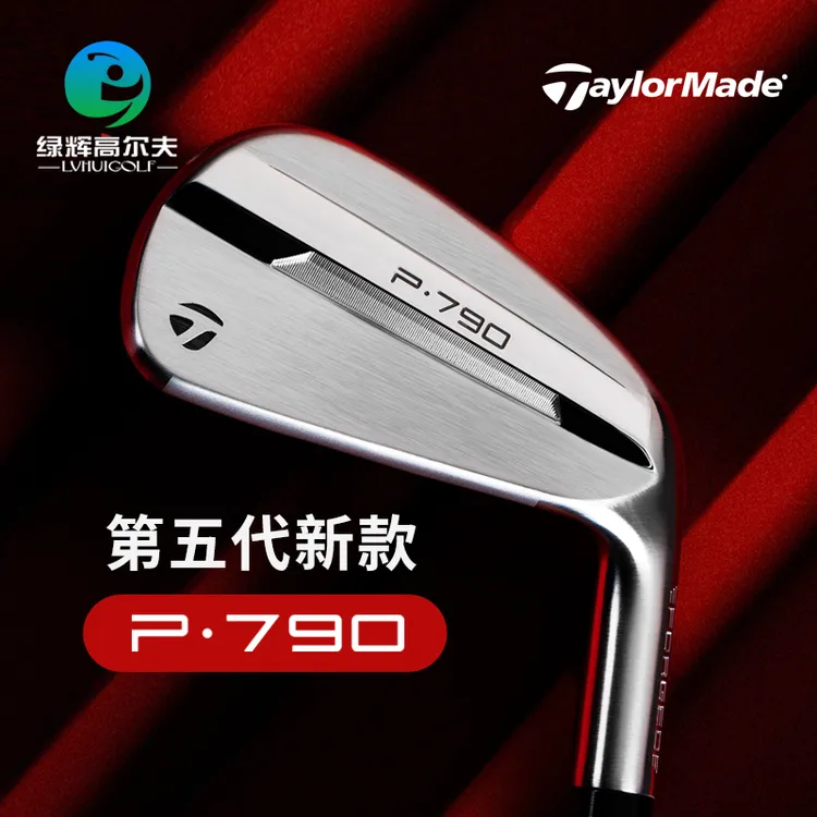 Taylormade泰勒梅高尔夫球杆男士铁杆组25新款P790五代高容错铁杆