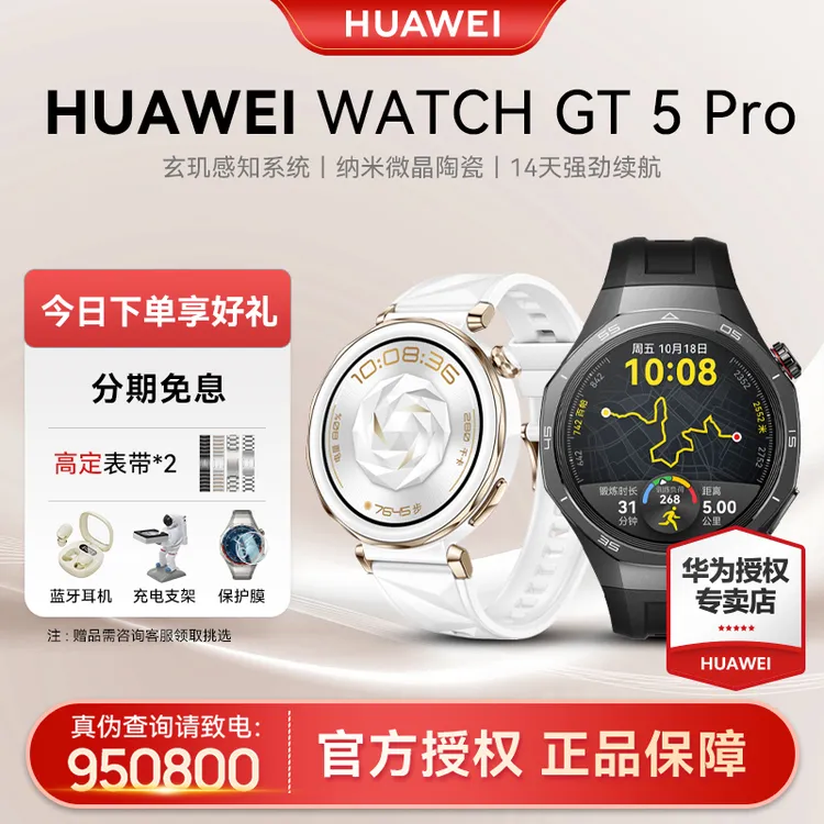 【24期/大额卷补】华为WATCH GT 5 Pro心率支付功能运动智能手表