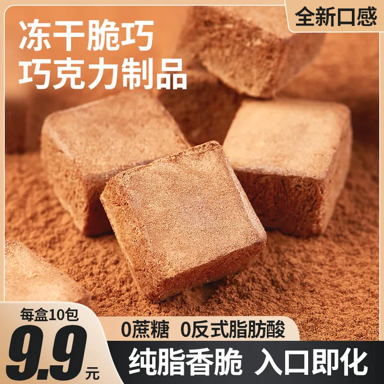 其妙冻干脆巧黑巧克力可可脂0蔗糖巧克力糖果情人节解馋小零食