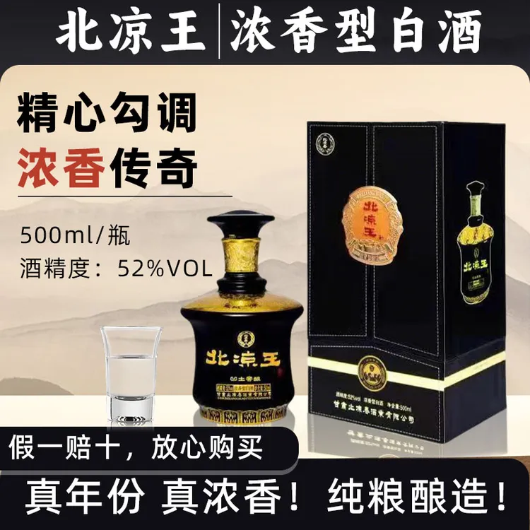 山海柔山海柔北凉王浓香型纯粮食白酒52度500ML适合节日饮51-60度