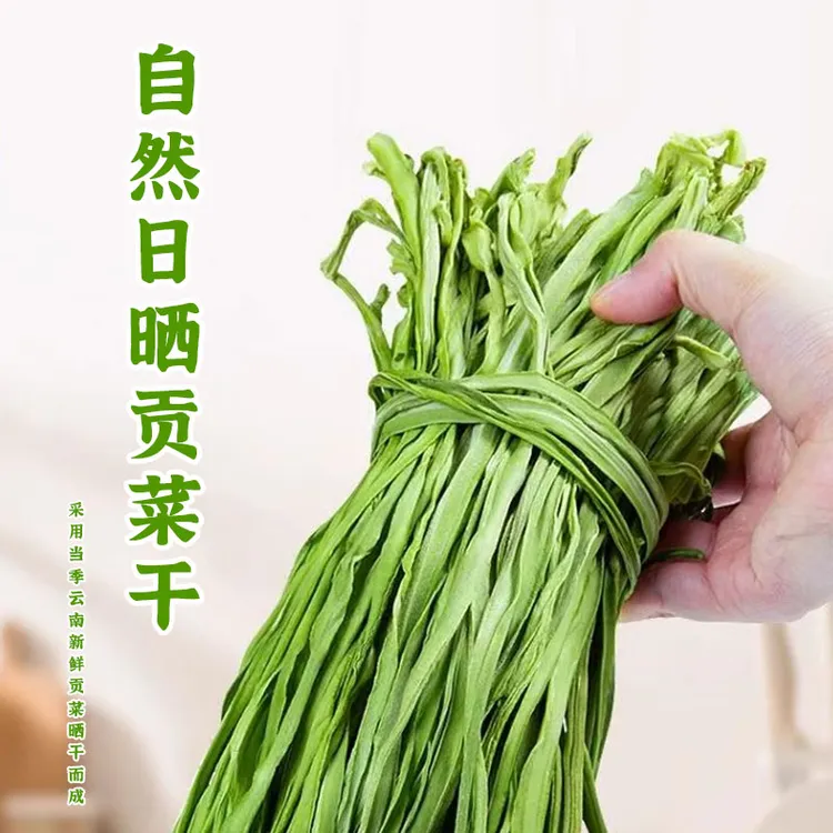 【宠粉福利】【半斤实惠装】2025农产品贡菜干冬季爆款贡菜T