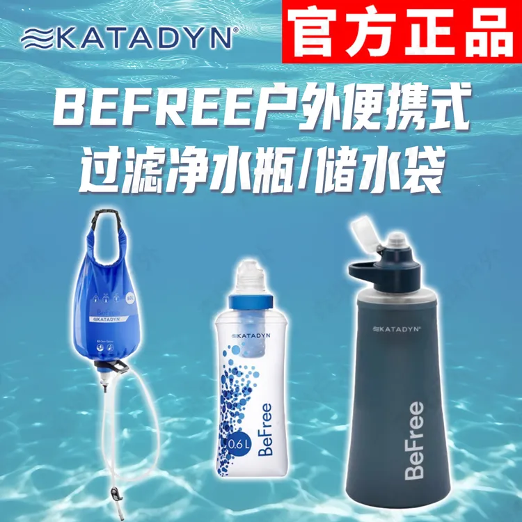 瑞士康迪徒步者BeFree 0.6L轻骑兵1L轻便净水袋户外折叠水杯滤芯