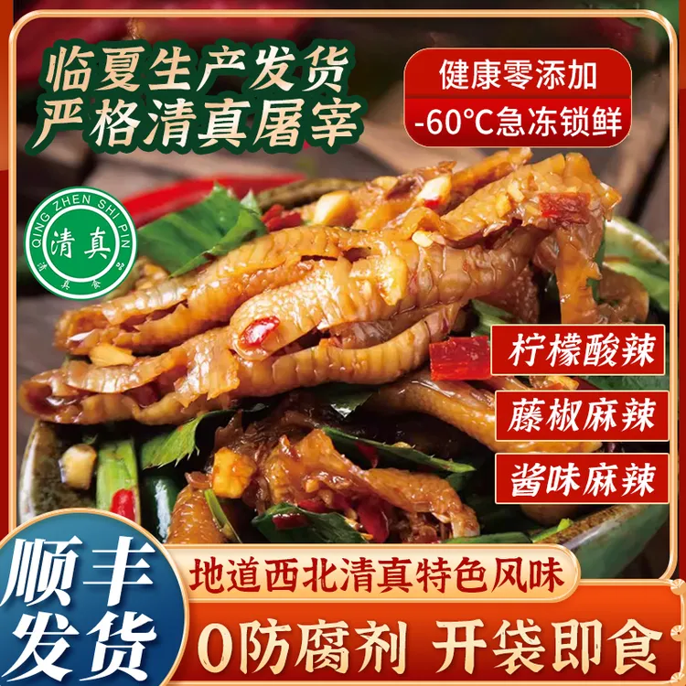 临夏清真无骨脱骨凤爪柠檬麻辣藤椒无骨鸡爪网红无骨鸡爪无骨酸辣