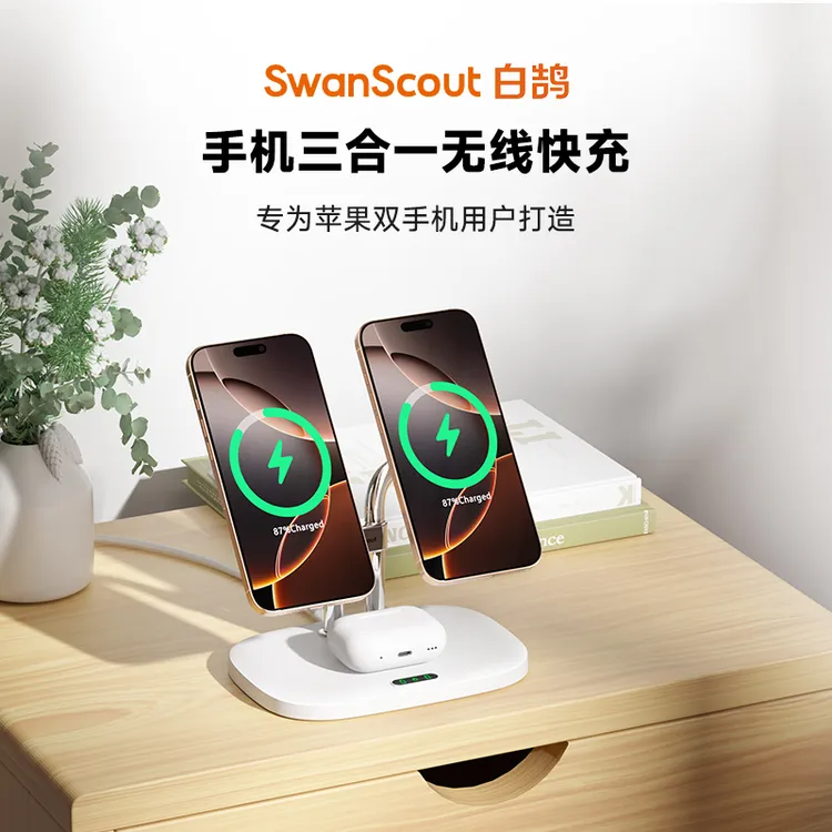 SwanScout白鹄706M 双手机三合一磁吸无线充 适用iPone17/AirPods