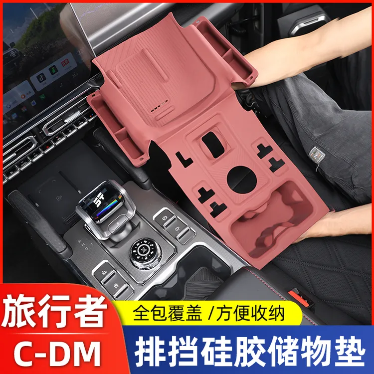 适用26款捷途旅行者C-DM中控无线充档位硅胶垫储物盒收纳用品配件
