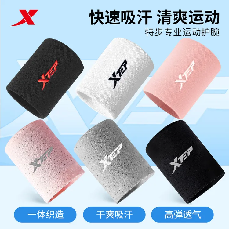 特步运动护腕健身跑步擦汗吸汗羽毛球篮球防扭伤手腕护套