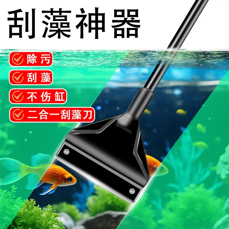 长柄铝合金鱼缸刮藻刀无死角清洁除藻除青苔水族神器2合1鱼缸刷