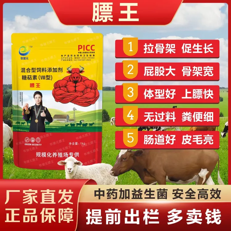 牧健元膘王 催肥增重拉骨架去油增肌塑体型