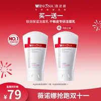 薇诺娜极润保湿洁面乳80g 清洁舒缓 敏感肌洗面奶  DB TY