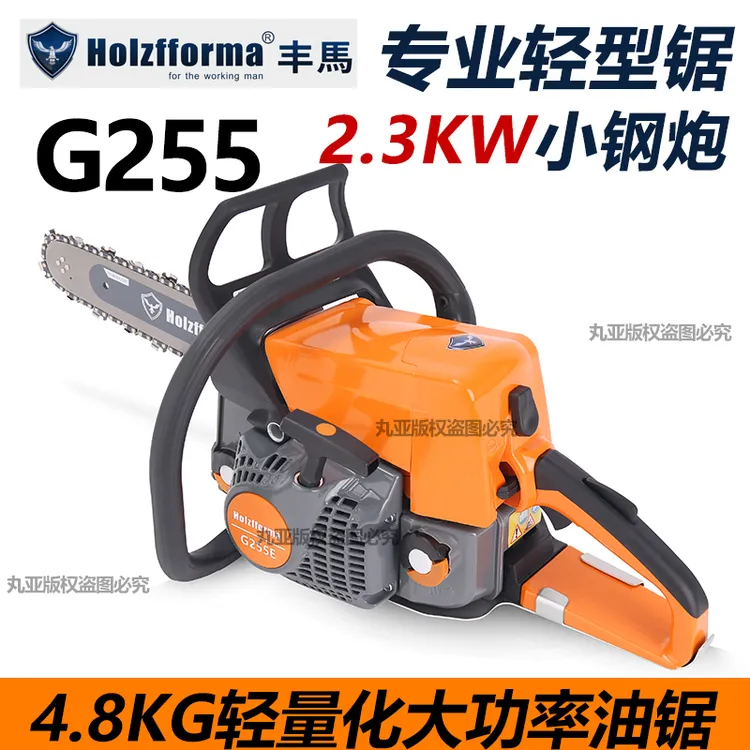G255丰马Holzfforma专业高速油锯伐木破板大功率专业伐木进口品质