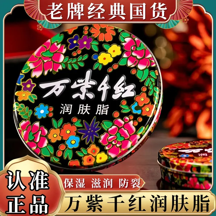 万紫千红润肤脂滋润护手霜保湿补水防干裂起皮经典铁盒雪花膏面霜