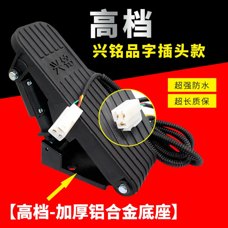 三轮车汽车脚踏油门踏板控制器电动开关调速器