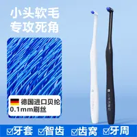 小牛历险记小头牙刷单束牙缝智齿窝沟圆头迷你刷德国进口贝伦刷丝