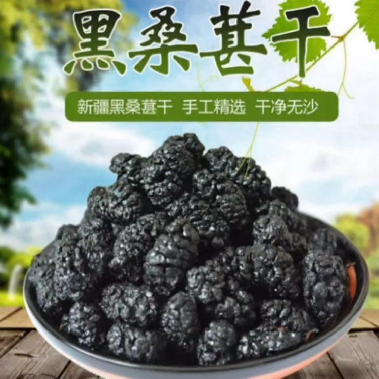 【到手一斤】新疆桑葚干生吃泡水煮粥软糯香甜 袋装