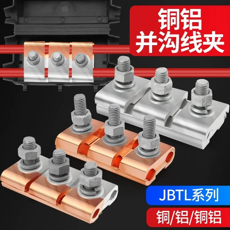 铜铝并沟线夹异型线夹JB-1/2/3/4/5全铝跨径异形夹接线端子紧固件