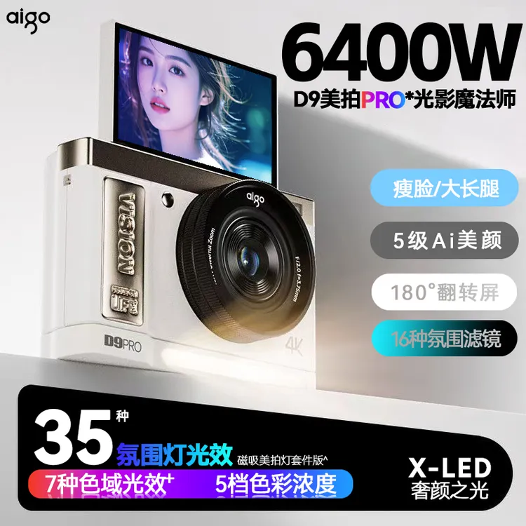 爱国者【美拍版】D9翻转屏数码相机微单入门校园生日礼物复古CCD